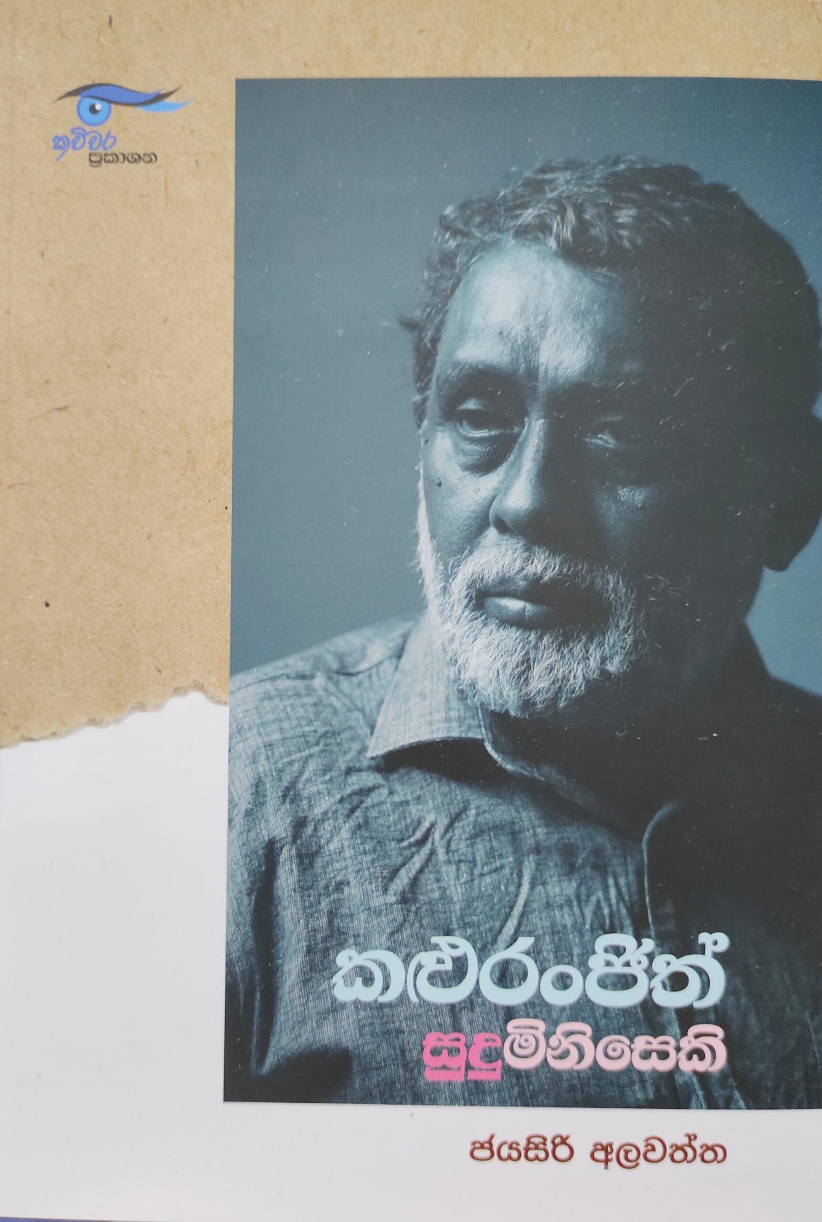 jayasiri book