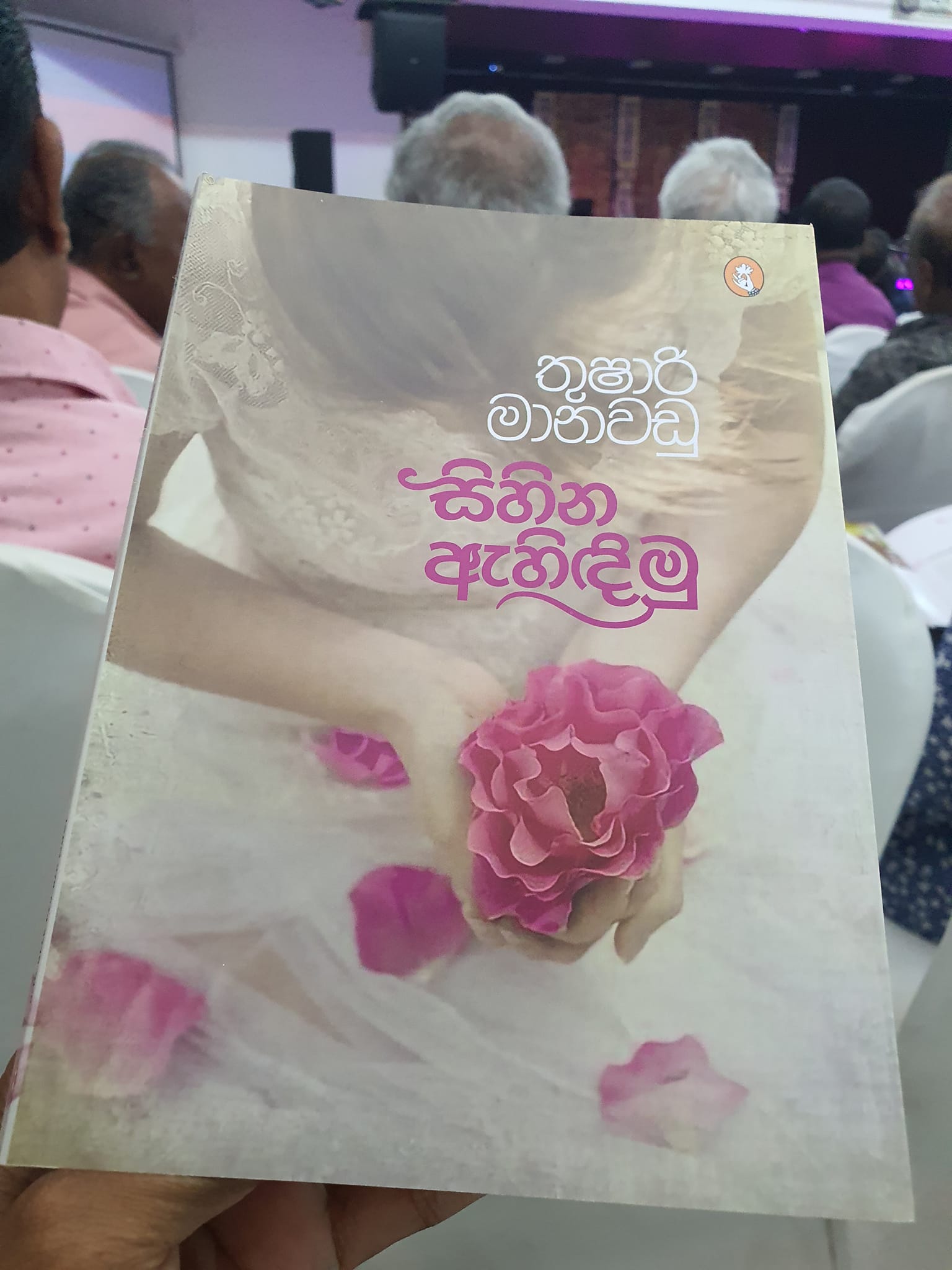 sihina ahidamu book