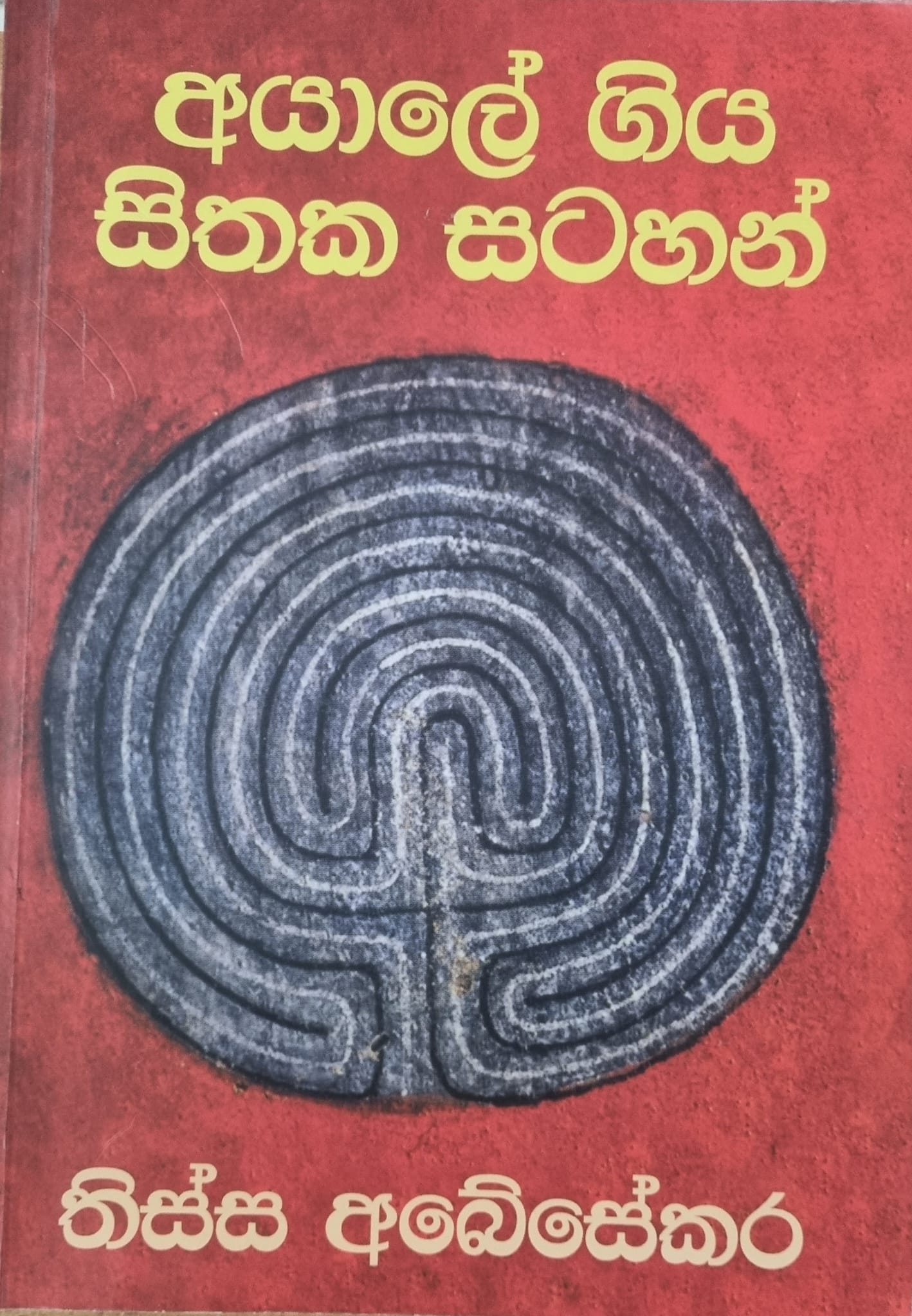 thissa abesekara