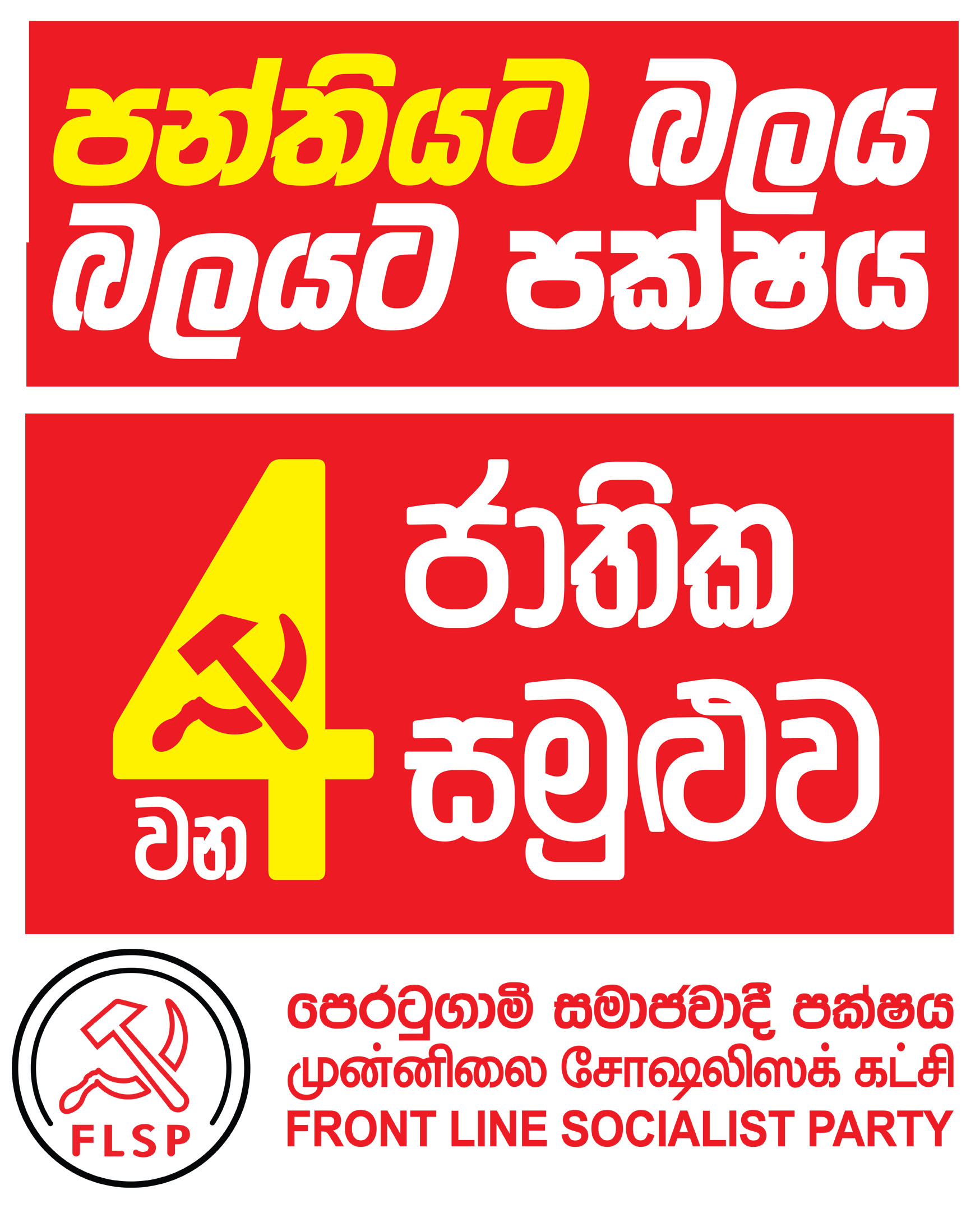 Sinhala 1