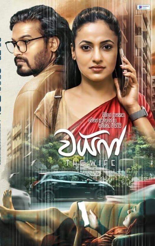wife movie