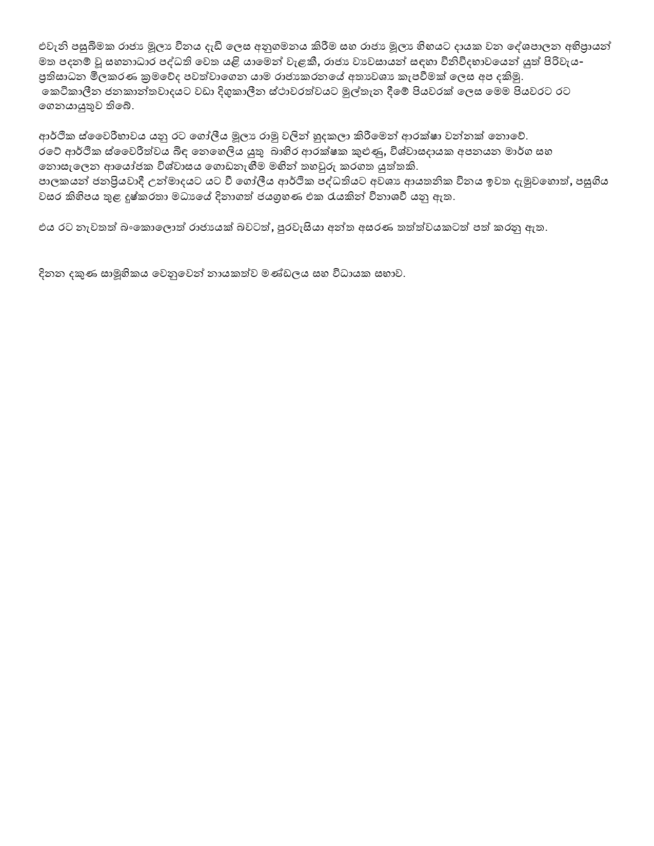 dinana dakuna press release 3 20260927
