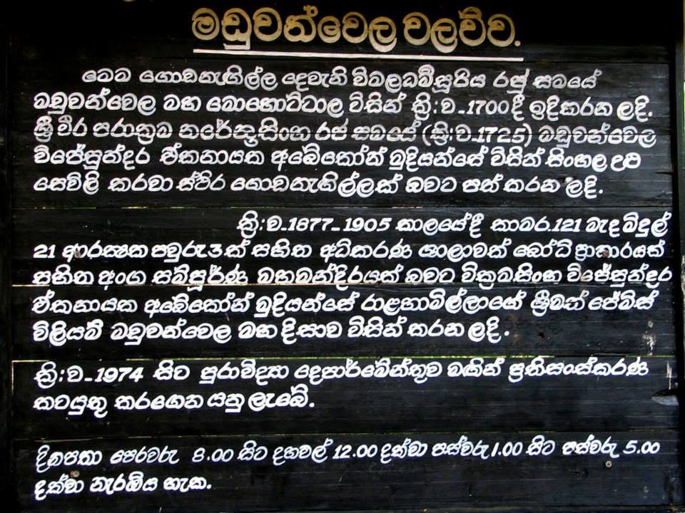 maduwanwela puwaruwa