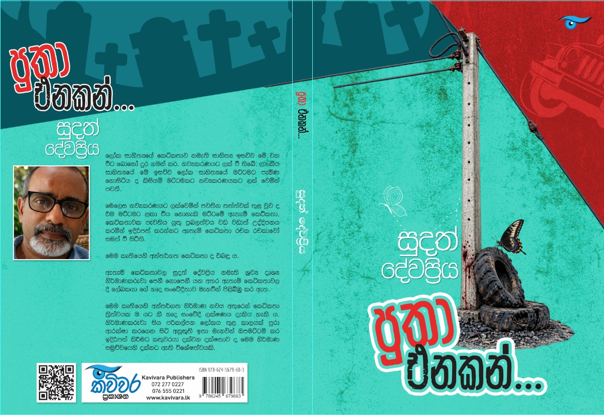 putha enakan cover