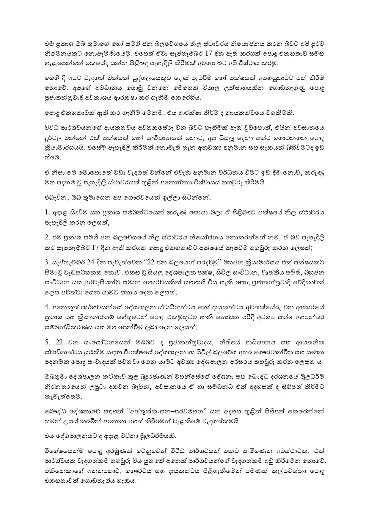 sajith letter media page 0002