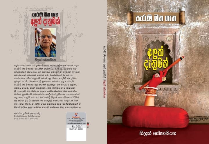 thilak book