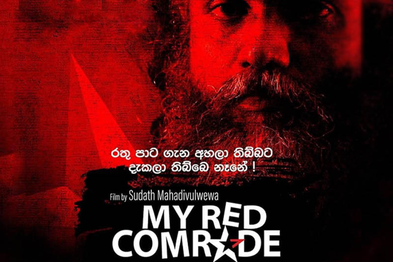 My Red Comrade මැයි 17 සිට : 'දිවුලා සිනමාව කියල දුන්නු කෙනෙක්' - හඳගම