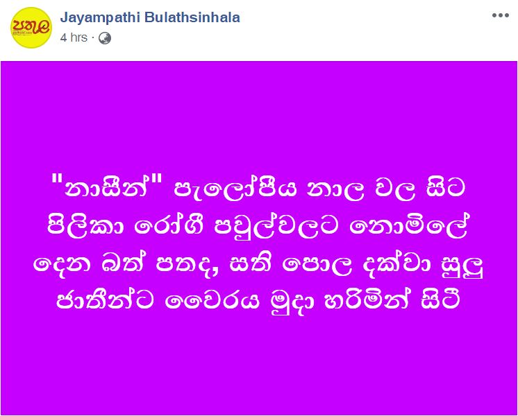 Jayampathi post 1