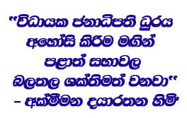 Akmeemana text