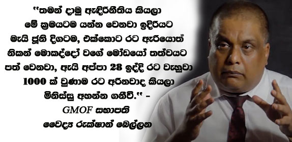 Rukshan Belana text 04.05