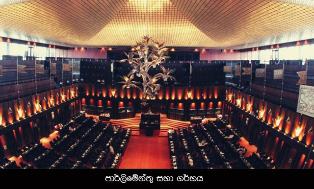 SL Parliament