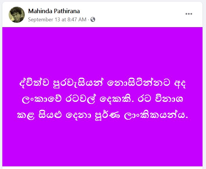 Mahinda pathirana post