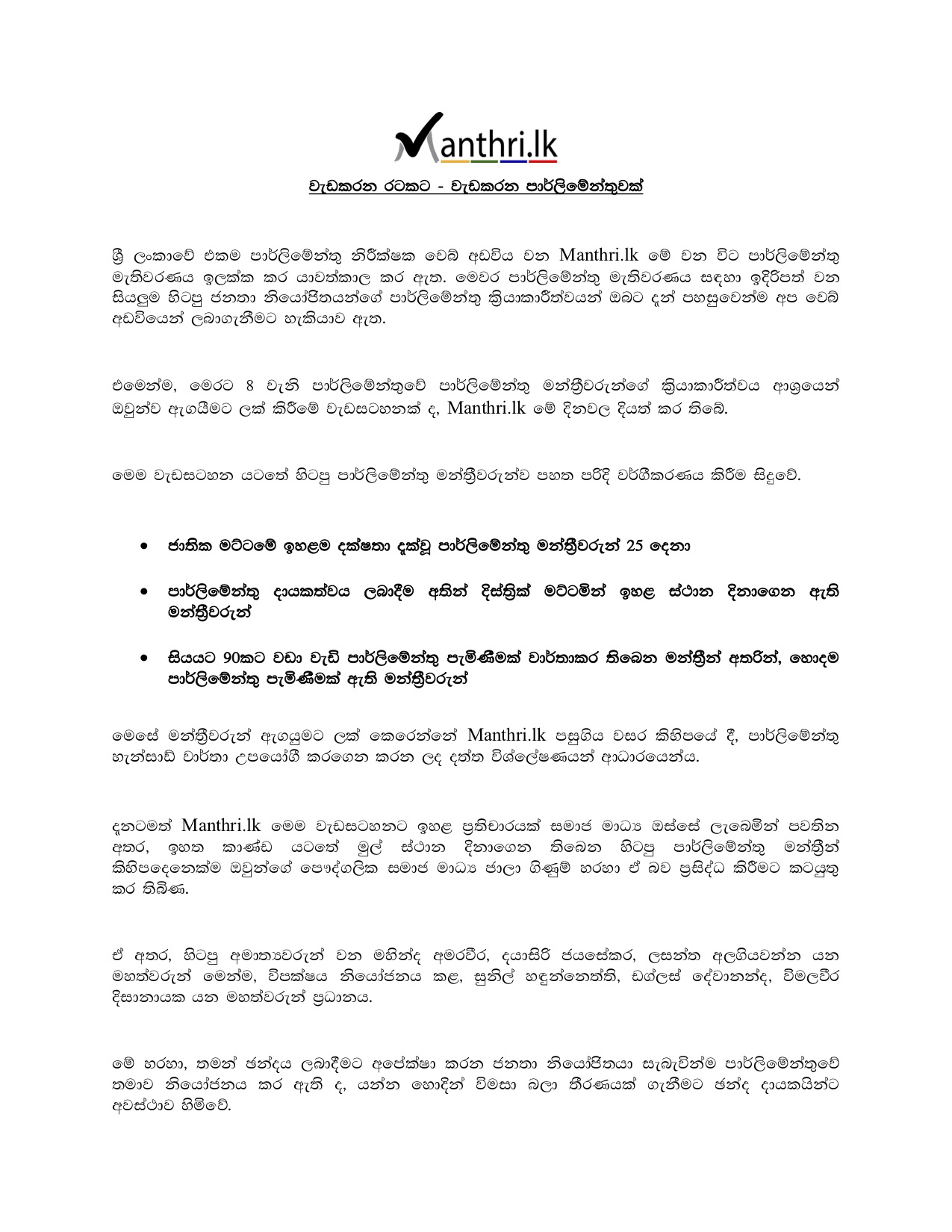 Press Release an Updated Manthri.lk