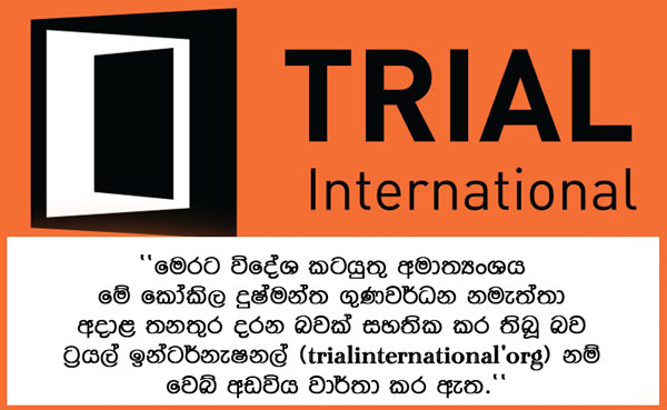 Trial International
