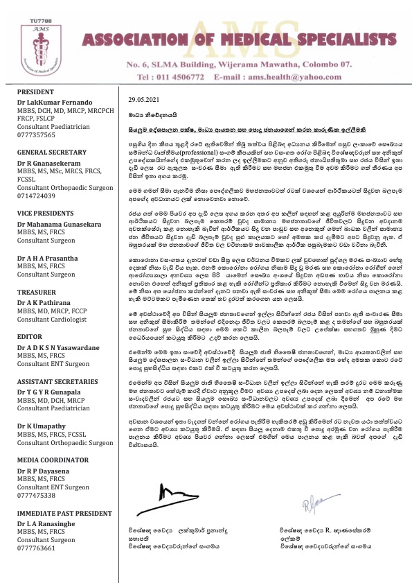 AMS Press Release 29.05.2021Sinhala Copy