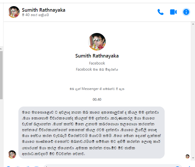 from sumith rathnayaka