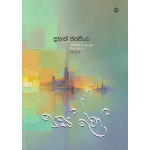 Pas Lo Prabhath Jayasinghe Sarasavi KBOOKS 500x500